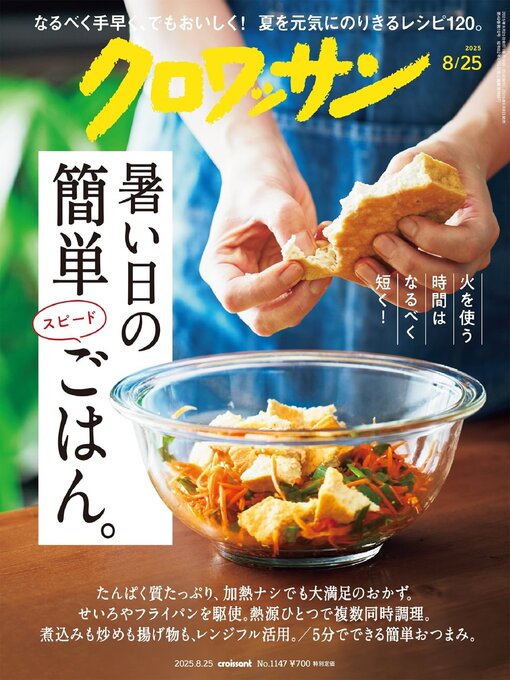 Title details for クロワッサン Croissant by Magazine House, LTD (MBJ) - Available